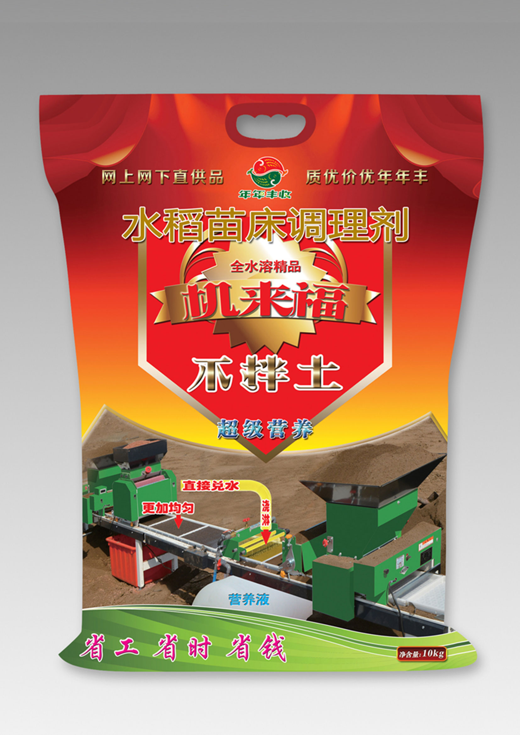 全(quan)水溶(rong)速溶(rong)型-壯(zhuang)秧劑(ji)