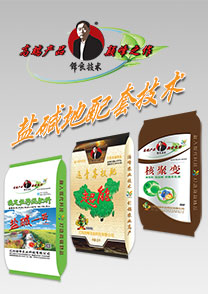 鹽堿地(di)專用特種配(pei)套肥